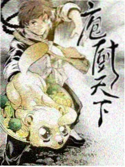 厨房里的哲学家 美食访谈综艺